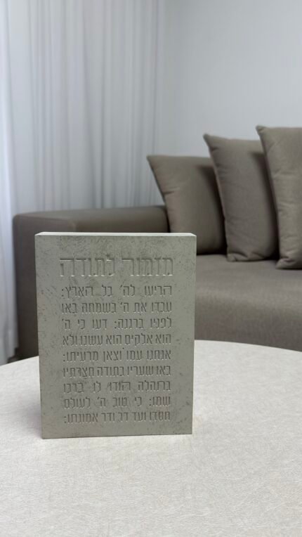 מזמור לתודה מהודר