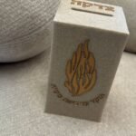 קופת צדקה בטון האש שלי