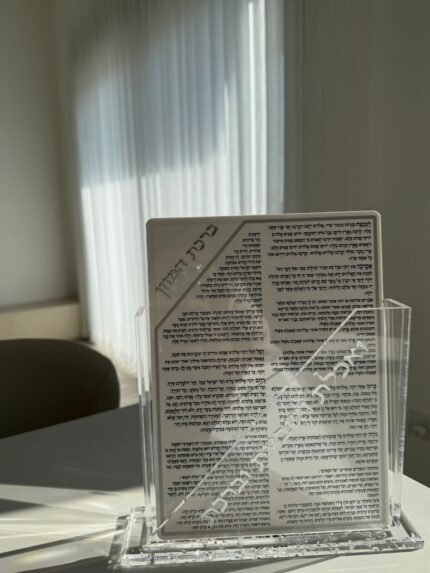 מעמד ברכת המזון מהודר