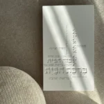 ברכת הבית בטון לבן