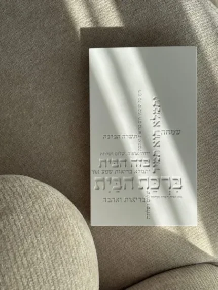 ברכת הבית בטון לבן