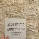 שלט בטון מעוצב לבית