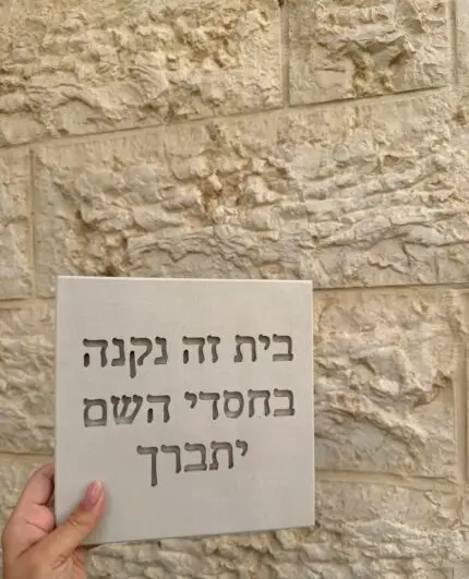 שלט בטון מעוצב לבית