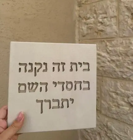 שלט בטון מעוצב לבית