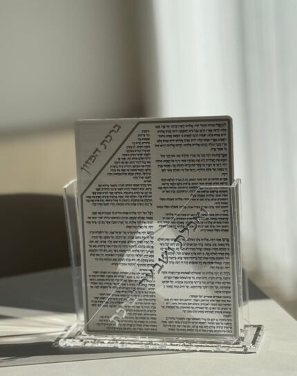 מעמד ברכת המזון מהודר