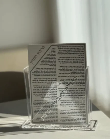 מעמד ברכת המזון מהודר