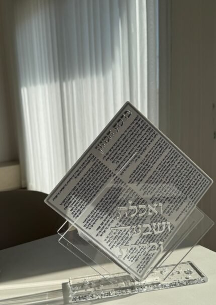 ברכת המזון יוקרתית