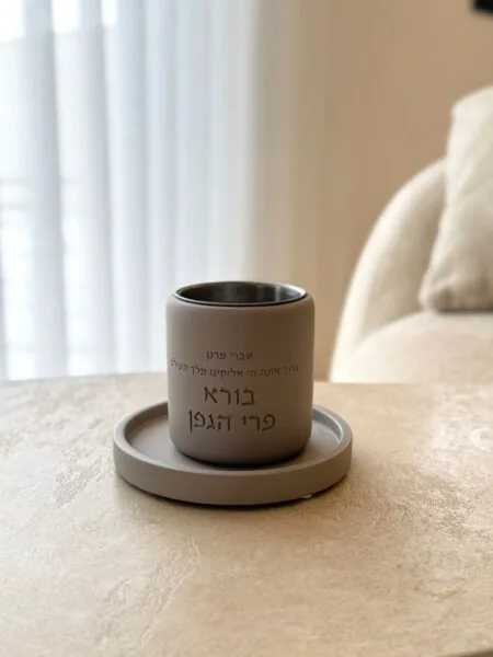 גביע קידוש בטון אפור עם עיצוב אישי חרוט