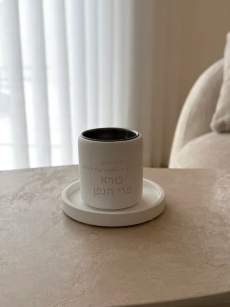 גביע קידוש בטון לבן עם חריטת סמל אישי