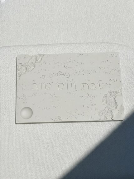 מגש לכבוד שבת יוקרתי בטון טרוורטין