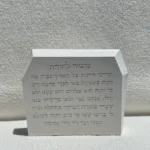 מזמור לתודה בטון