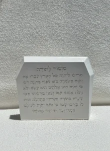 בלוק מזמור לתודה בטון טבעי
