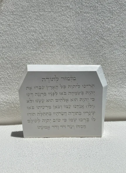 מזמור לתודה בטון