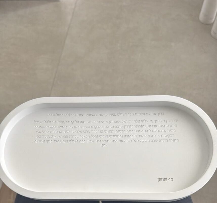 מתנה עסקית עם חריטה אישית של שם על מגש בטון