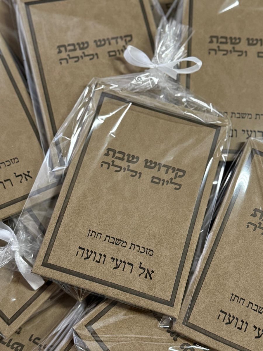 ברכוני קידוש מעור לשבת חתן